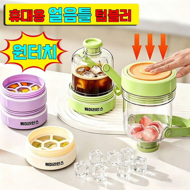 [다기능] 얼음 텀블러 실리콘 얼음컵 하이볼 얼음틀 실리콘 텀블러 얼음틀 얼음 트레이 보틀 얼음트레이 물병 아이스텀블러 얼음트레이보틀 사은품 랜덤 증정, 1개, 그린