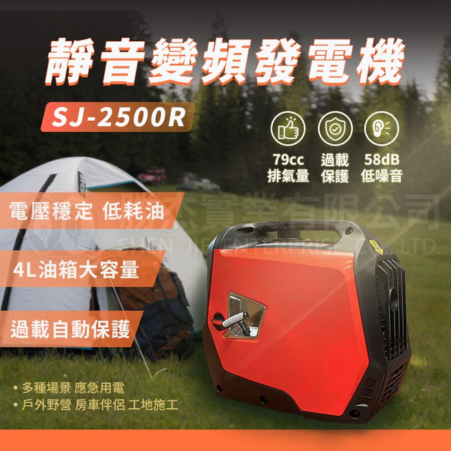 SJ-2500R 靜音變頻發電機 1700W 79cc 58dB 低噪音 4L 大油箱 過載自動保護, 1個