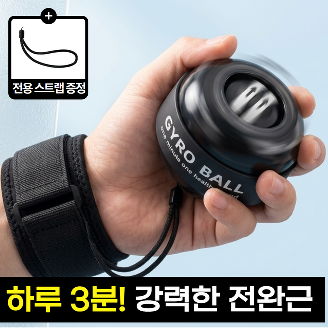루키온 자이로볼 전완근 악력 강화 손목 운동기구, 시크블랙, 1개