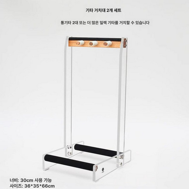 기타거치대 받침대 우쿨렐레 폭조절 스탠드형 높이조절 스탠드 위고뮤직 기타받침대, 1개, 2단 크리스탈 기타 스탠드, 기본 색상