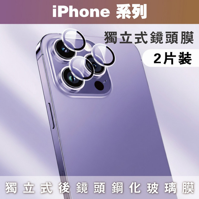 GOR iPhone 17 Pro Max 17 Air 13 15 14 獨立鏡頭保護貼 2套裝 公司貨, 1個
