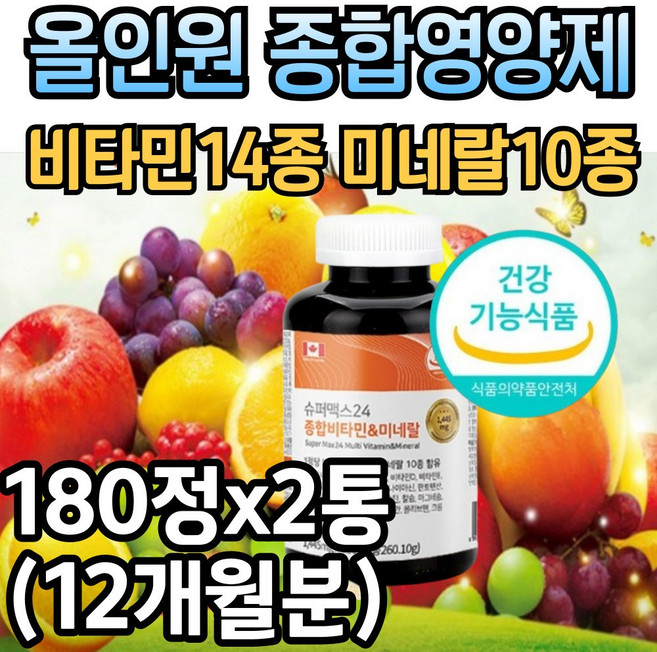 식약처인증 올인원 종합 영양제 멀티 비타민 미네랄 A C D K B6 요오드 비오틴 남자 여성 전용 40대 50대 60대 활력 에너지 고함량, 2개, 180정