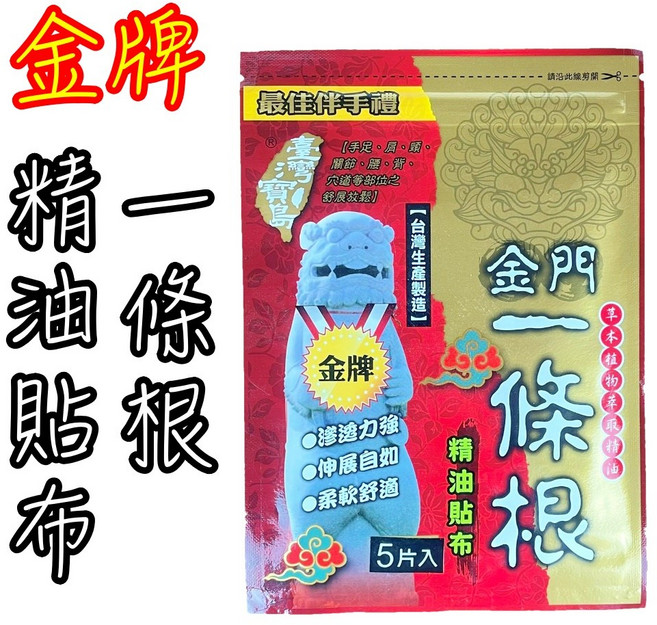 金牌 金門一條根 精油貼布 5片入 - 最新效期, 1個