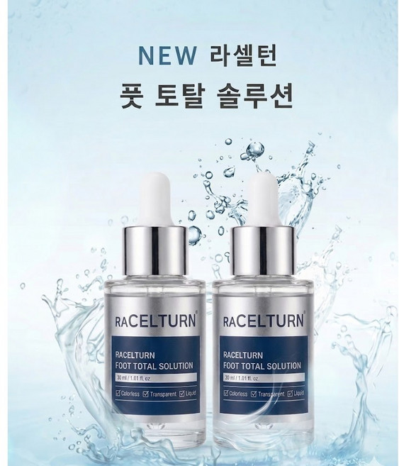 라셀턴 토탈 솔루션 라셀텐 리셀턴 문제성 발톱 향균 손발톱 앰플 세럼, 1개입, 2개, 30ml