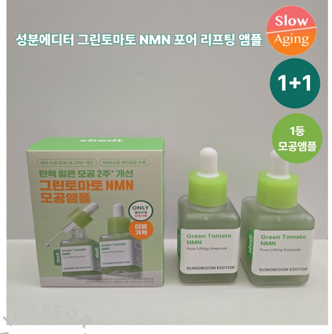 빈스누스킨 _[리뉴얼]성분에디터 그린토마토 NMN 포어 리프팅 모공 기능성 앰플 40mL +40mL 더블기획세트, 1개, 80ml