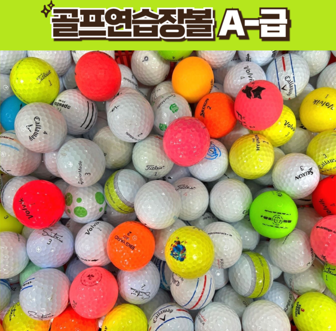 보충용 골프 연습장볼 연습장용 로스트볼, 200개, 화이트+컬러 혼합, A-급