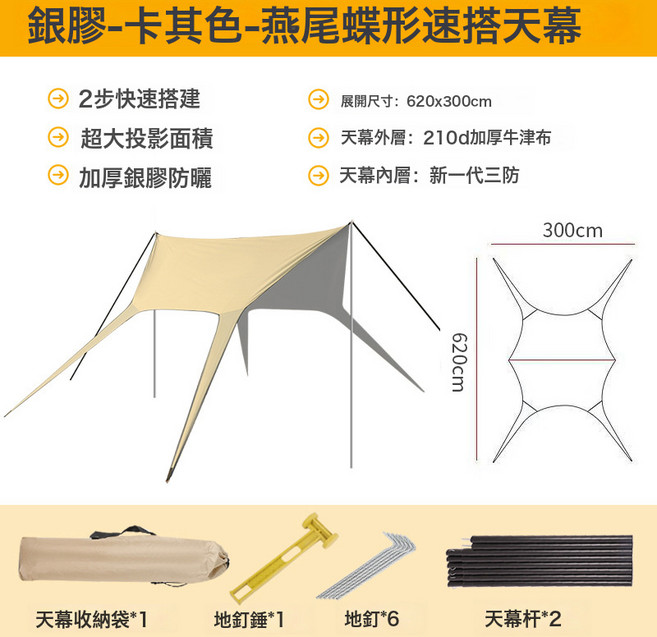 戶外蝶形天幕帳篷露營天幕營地野營便攜式遮陽帳篷黑膠防曬遮陽棚, 均碼, 銀膠 燕尾蝶形天幕 3*6.2