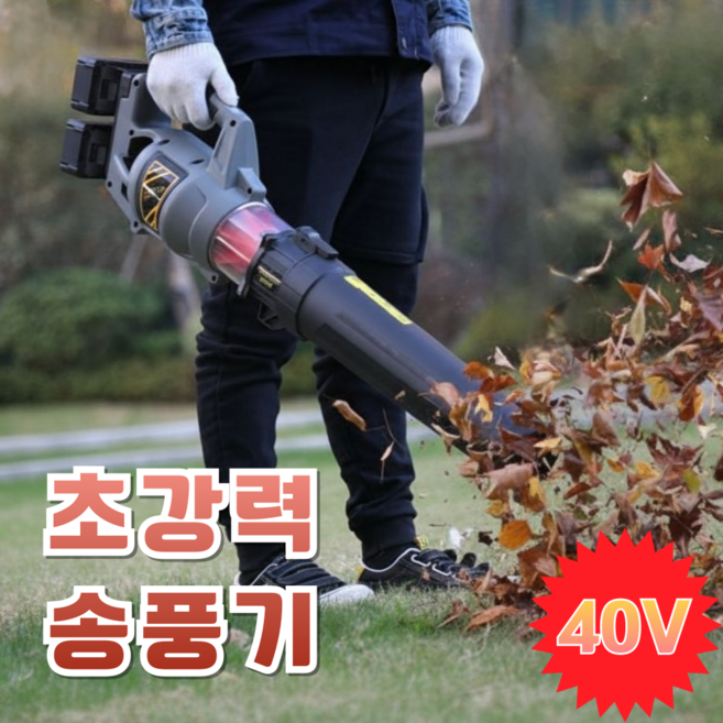 지오테크 무선 송풍기 에어건 배풍기 엔진 블로워 제설기 낙엽 대포 브로워 청소 브로아, 1개