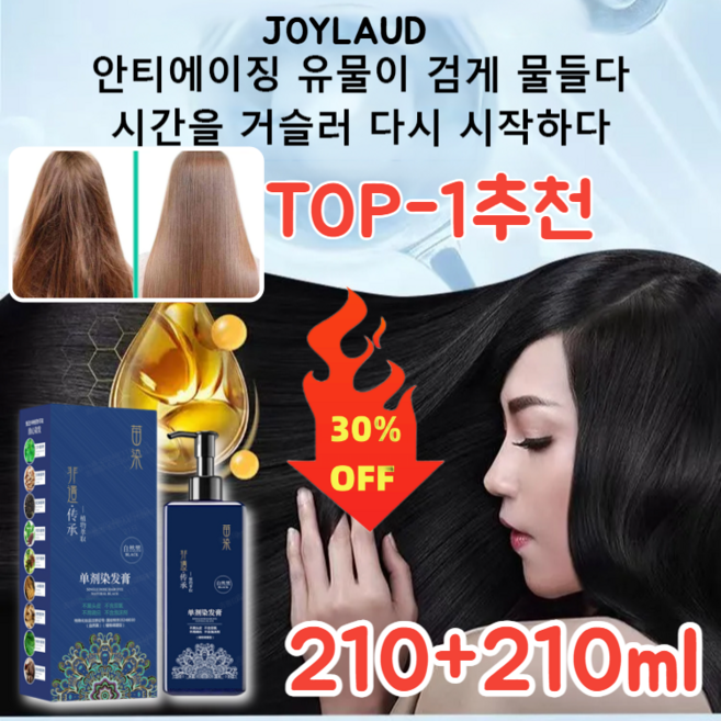 [출혈투매!!]골드 캐비어 단백질 염색약 비물질문화유산 전승 식물 염색약 새치 염색약, 210ml, [1+1] 밤갈색