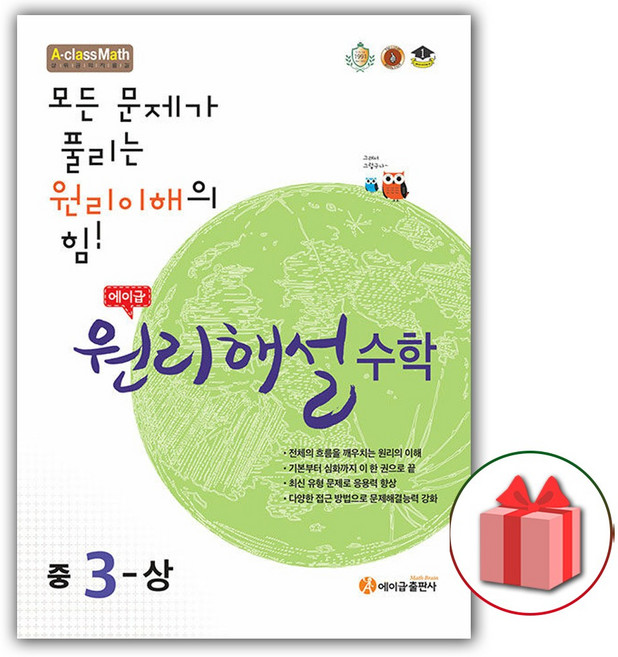 2026년 에이급 원리해설 중학 수학 3-상 중등 3-1, 수학영역, 중등3학년