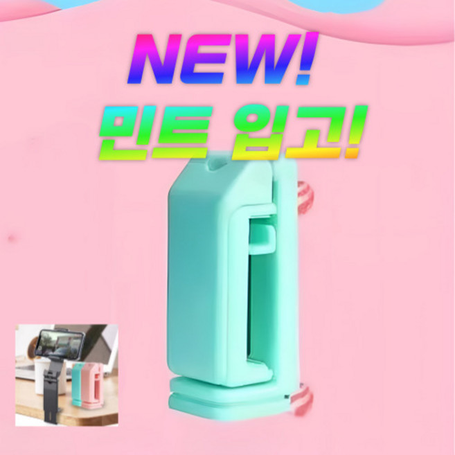 심쿡 360도 기내용 핸드폰 거치대 2026년 여행용거치대, 민트, 1개