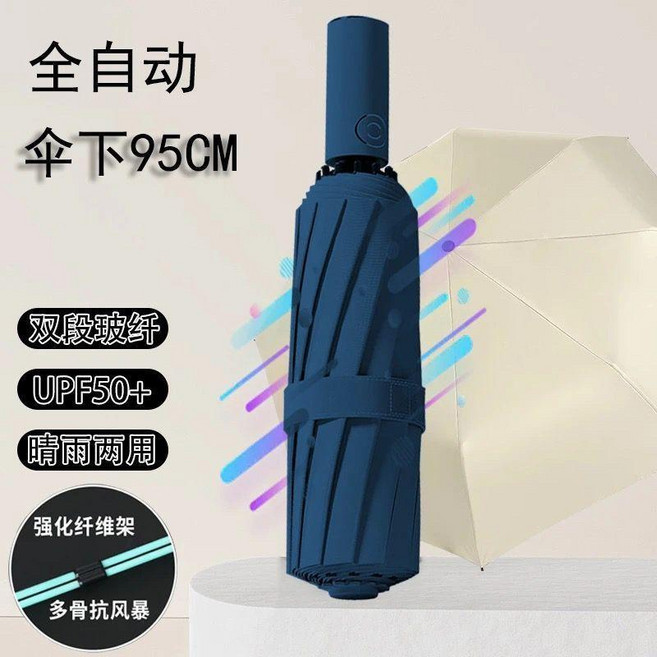 good 8骨 全自動雨傘摺疊反向抗風加大晴雨兩用學生太陽傘紫外線防曬