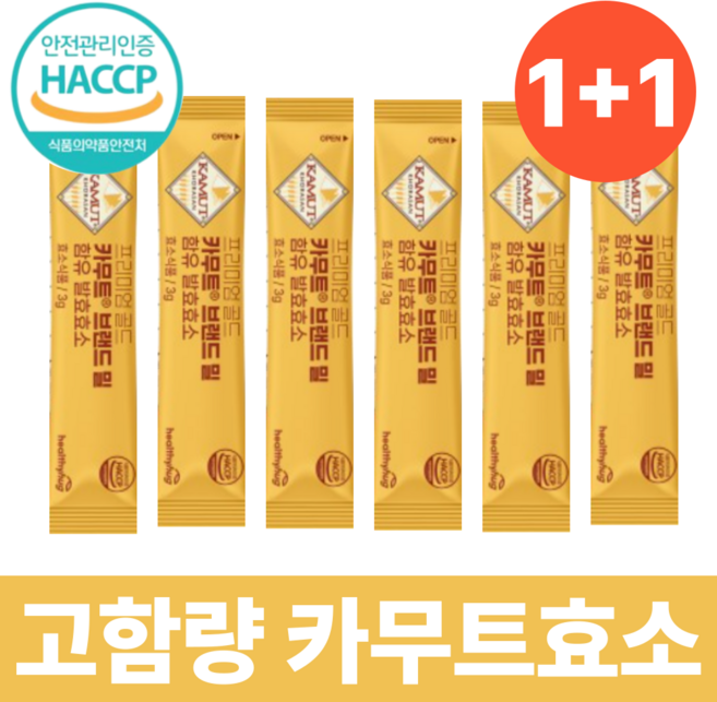 카무트 효소분말 100%식약청 인증 프리미엄 고함량 소화 분말 스틱, 30회분, 2박스