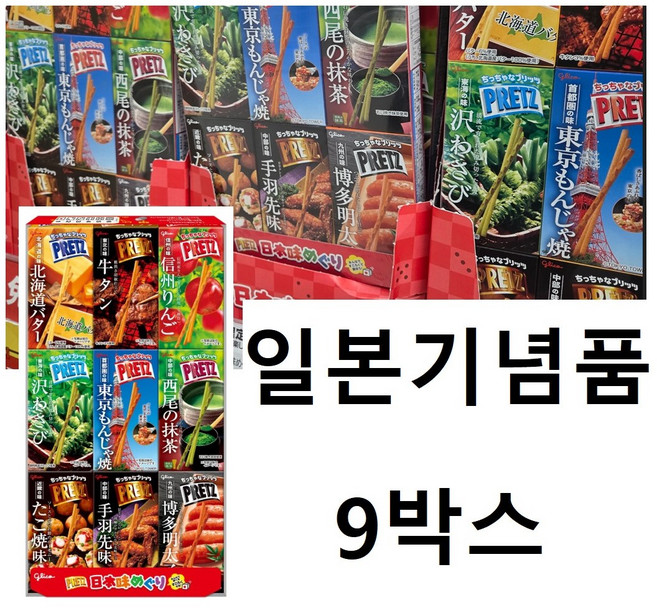 프리츠 일본 지역 한정품 플리츠 일본 맛 순회 기념품 과자 프레첼, 1세트, 207g