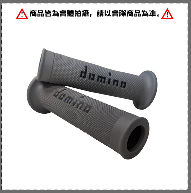 domino A010 有孔 止滑橡膠手把套 - 125mm通用型, 灰底黑字