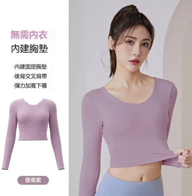 BONNYLASS 美背交叉內置胸墊 瑜珈長袖上衣