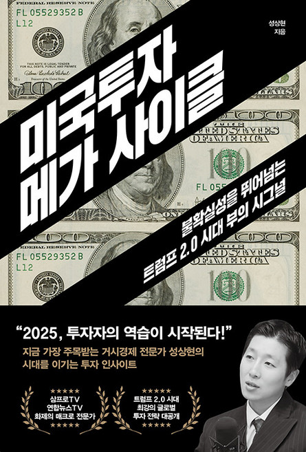 미국투자 메가 사이클