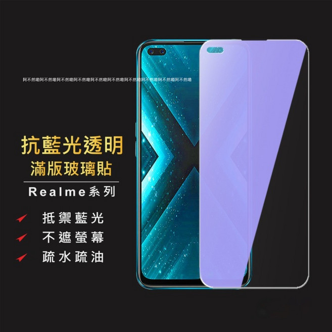 Realme 滿版玻璃貼 適用多款手機型號 9H防刮耐磨 疏水疏油 自動貼合螢幕保護膜, 藍光滿版玻璃膜,Realme GT Neo 3, 1個