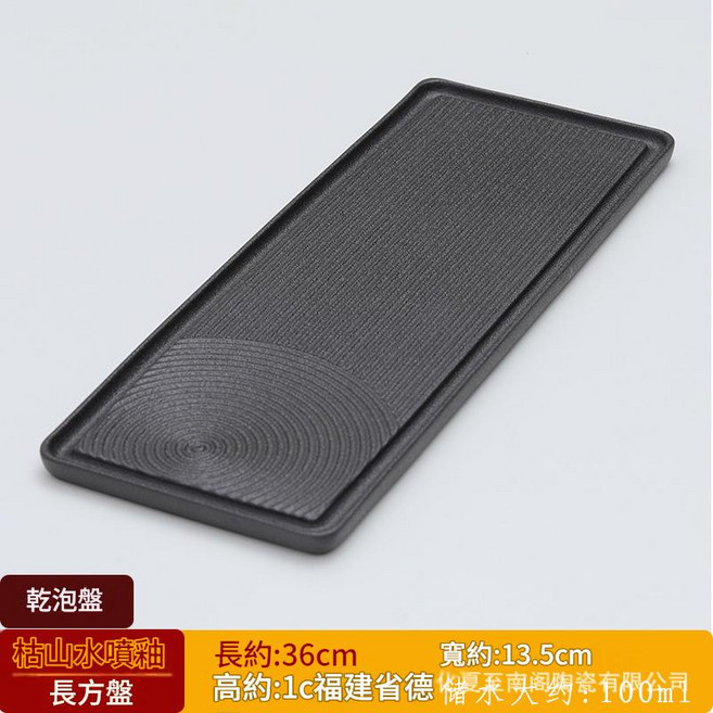 XMXZH 枯山水茶盤 現代簡約陶瓷 幹泡臺, 黑色枯山水長方盤 幹泡盤, 1件