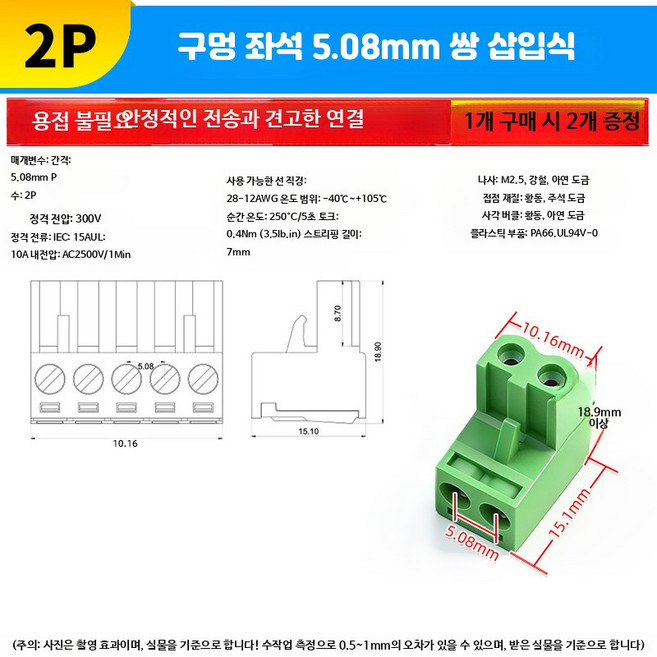 무납땜 대칭형 5.08MM 플러그형 5.08 탈착식 그린 터미널 블록 커넥터 2P-24P, 2_2P홀더5.08mm쌍삽입형2개, 2개