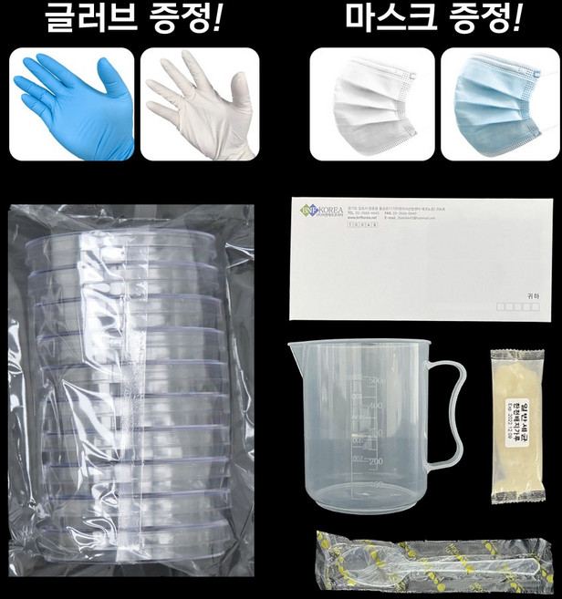 세균배양배지 만들기 10인용 SET (페트리디쉬), 세균배양배지 만들기 SET (대장균)
