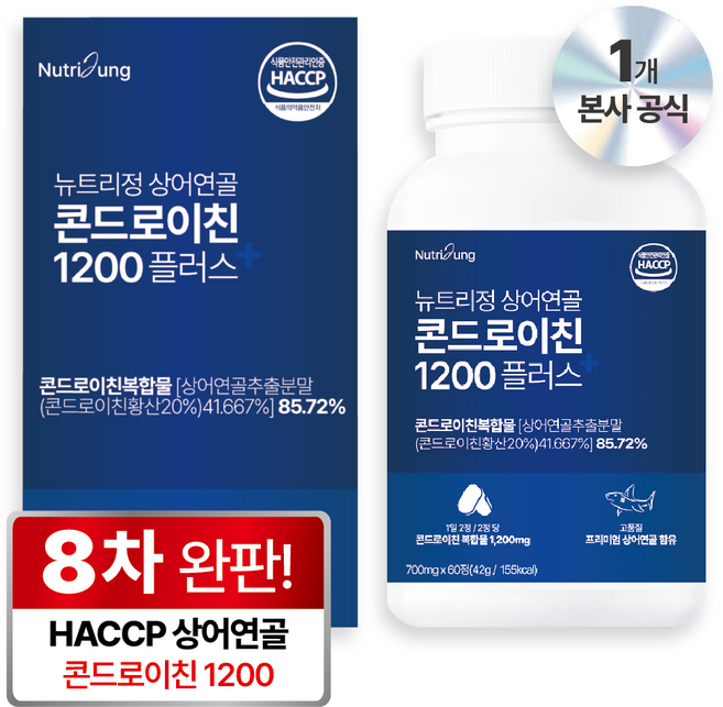 뉴트리정 상어연골 콘드로이친 1200 플러스 식약처 HACCP 인증, 1개, 60정