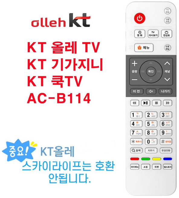 정품 올레 KT B114 기가지니 KT셋톱박스 리모컨, 정품 / 기가지니 셋톱박스 리모컨(건전지 별도), 1개