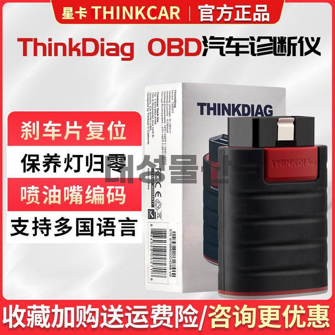ThinkDiag 자동차 고장진단기 OBD2 스캐너 다국어 지원 1년 무료 소프트웨어