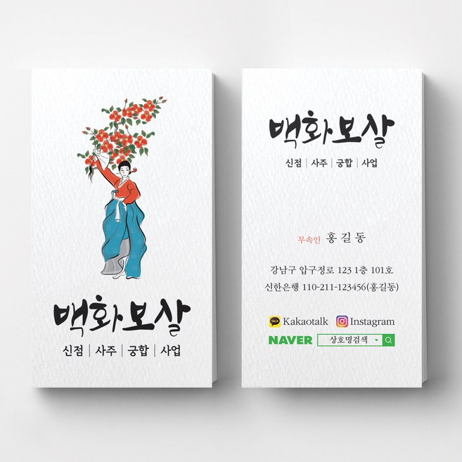 2위 - 세로형 백화보살 무당명함 무속인명함 점집명함 고급명함 명함제작 명함인쇄 명암제작 명함디자인, 띤또레또 200