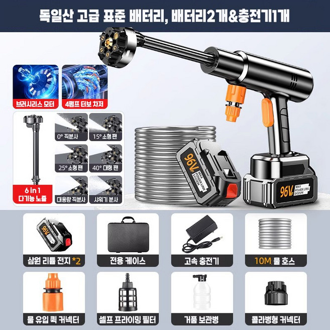 HydroBlast 고압세차기 무선 충전식 이동형 휴대용 가정용 자동차 세차 물총 세차건 강력 분사 조절노즐 다기능 세척기, 96V 듀얼배터리(10M 호스), 프리미엄