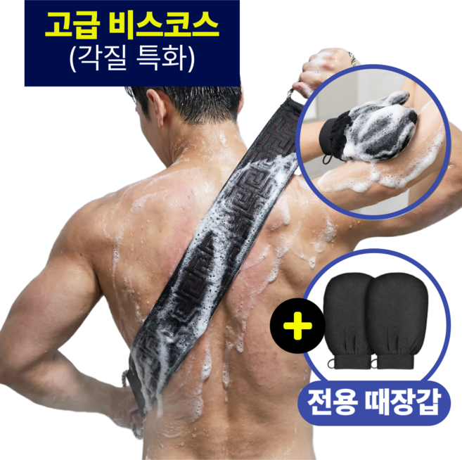 리븐웰 잘밀리는 등 때밀이 타올 때장갑 3종, 1개, 1세트, 블랙