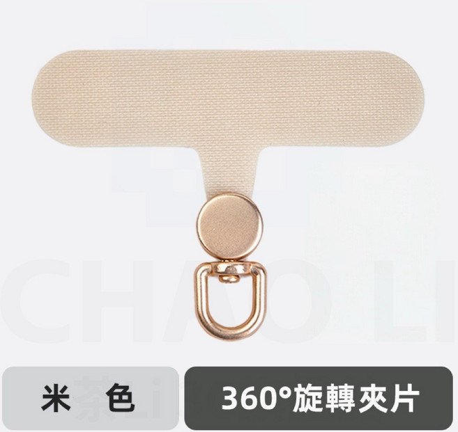 360°旋轉掛繩夾片 手機掛繩墊片 不擋充電孔, 【米白色】360旋轉款, 1個