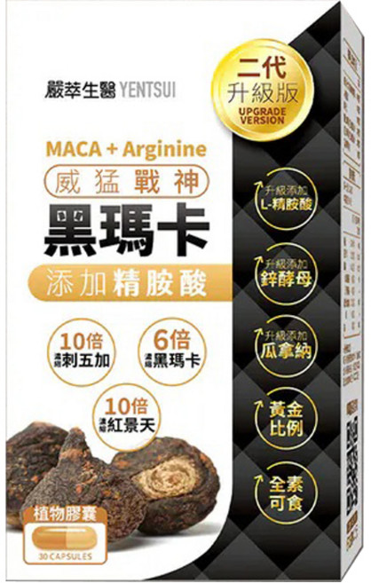 嚴萃 YENTSUI 黑瑪卡 升級版 添加精胺酸, 50g, 1個