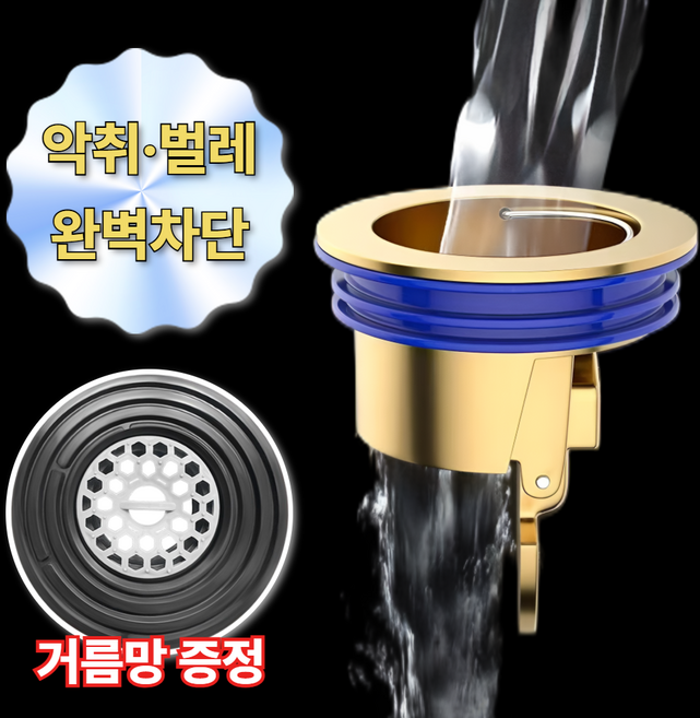 배수119 하수구 냄새 벌레 완벽차단 역류방지 트랩, 1개