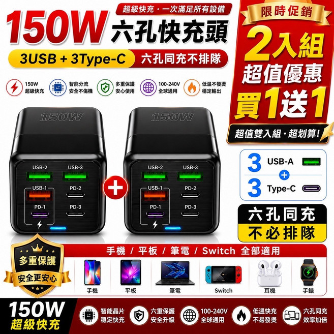 150W 六孔快充頭 3USB+3Type-C 支援PD/QC, 1套, 隨機