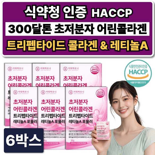 트리펩타이드 콜라겐 초저분자 어린콜라겐 다이펩타이드 GPH 300달톤 레티놀A 식약청인증, 6박스, 60정