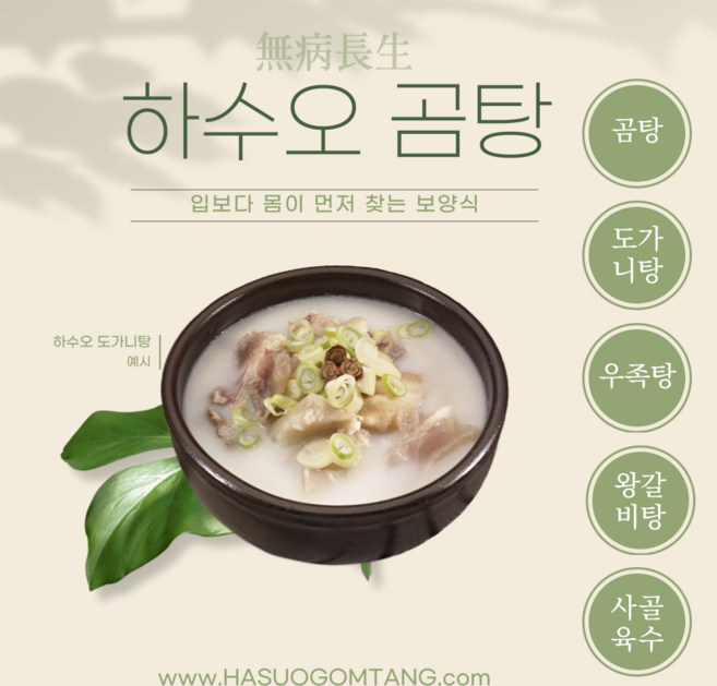 하수오곰탕 우족탕 도가니탕 왕갈비탕 사골육수, 맑은 왕갈비탕, 1개