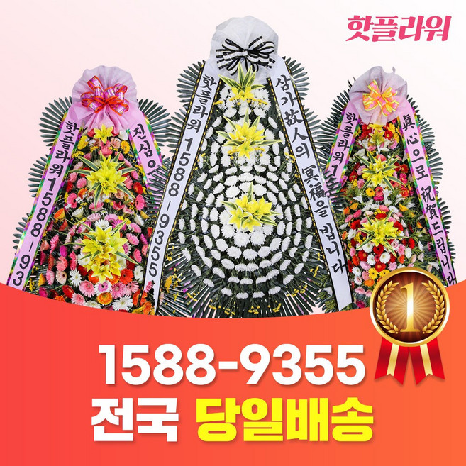 핫플라워 근조화환 축하화환 오브제화환 졸전화환 결혼식화환 장례화환 개업화환 화환대여, 추모꽃다발(택배)