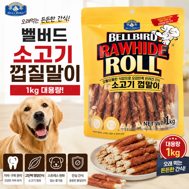 굿픽샵 코스트코 벨버드 소고기 껍질말이 강아지껌 대용량 반려견 오래먹는 간식 치석관리 스트레스완화+유럽 수입 사탕 증정, 2개, 1kg, 오리고기