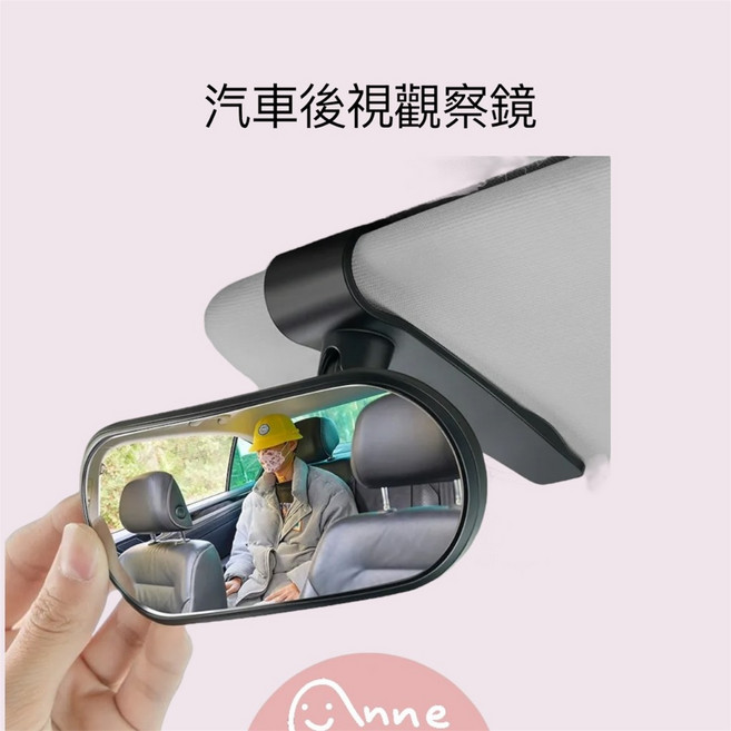 ANNE 汽車後視觀察鏡 寶寶照顧神器, 1個, DM-153【貼款】觀後鏡