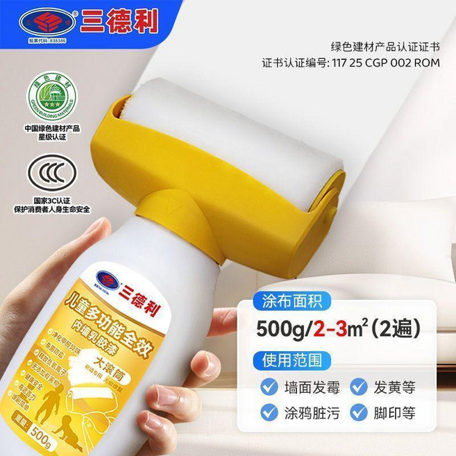 三德利 兒童多功能全效內牆乳膠漆 孕婦可噴 牆壁修復, 1個, 抗菌防黴0甲醛 500g大滾筒2瓶+工