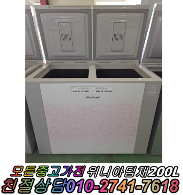 위니아 딤채 뚜껑형 중고 김치냉장고 221L