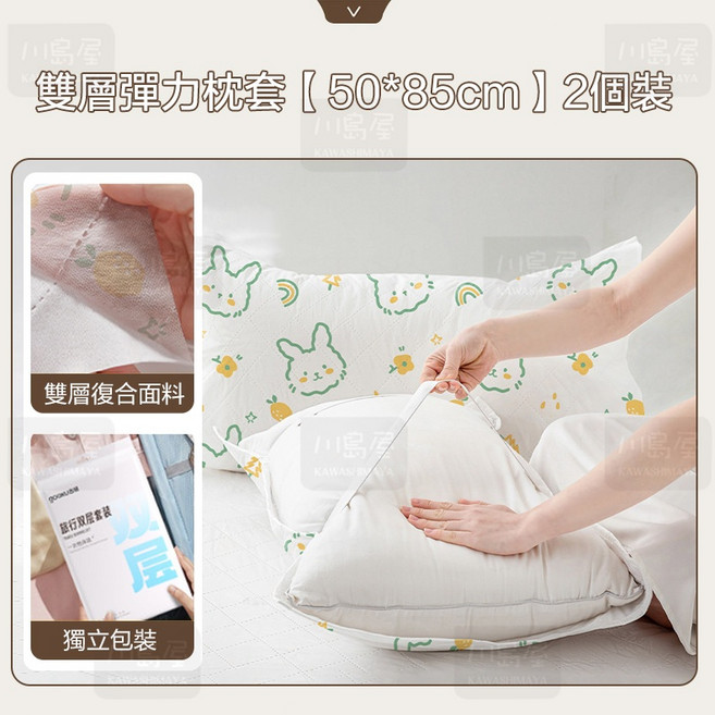 川島屋 50*85cm加大品質款 枕頭套 一次性拋棄式枕頭套 雙層彈力款枕巾 2入