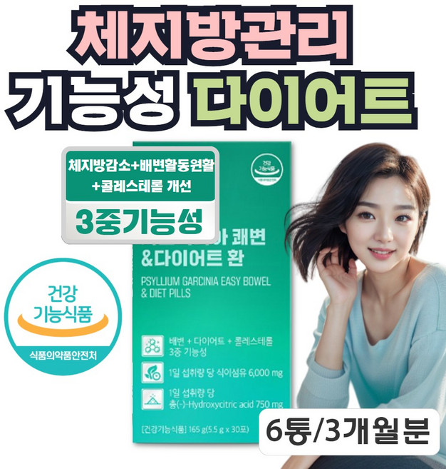 기능성 차전자피 식이섬유 레몬 가르시니아 캄보지아 추출물 세달분, 6개, 165g