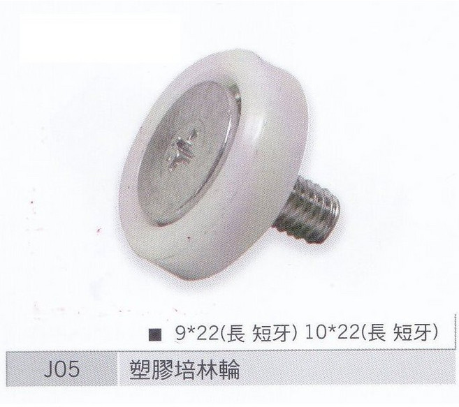 塑膠培林輪 活動櫃抽屜滾輪 辦公桌滑輪, 1個, 含稅10只培林輪