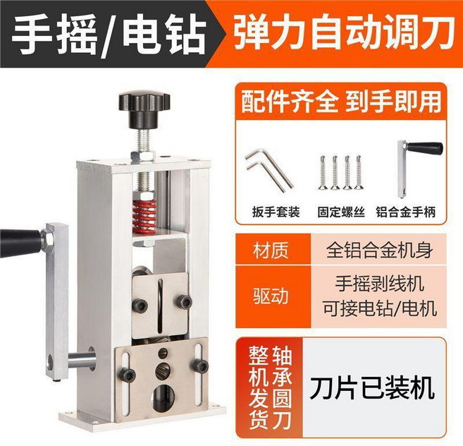 電動手搖剝線機 彈力自動調刀 全鋁合金機身 可接電鑽電機, 1個, 高精度鋁合金機身軸承刀,剝線機刀片 X3
