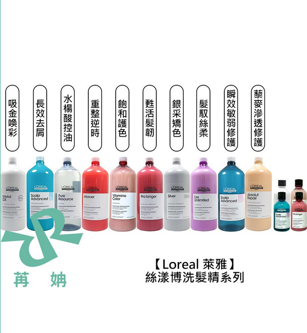 Loreal 萊雅 絲漾博 洗髮精 300ml/1500ml 護色 矯色 去屑 控油 修護, 1個, 飽和護色洗髮精1500ml