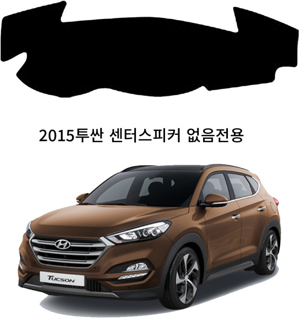 딜온 프리미엄 벨보아 극세사 대쉬보드커버 2015투싼 센터스피커 없음 전용 117