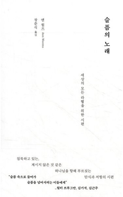 슬픔의 노래, 바람이불어오는곳