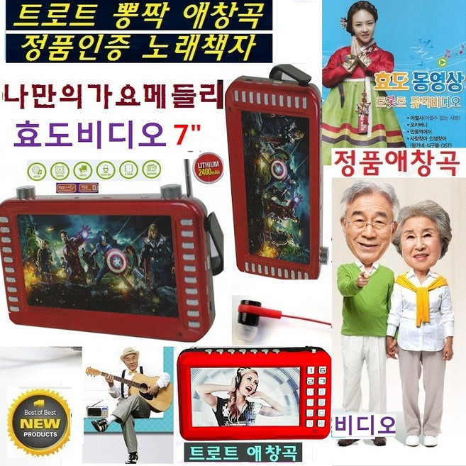 부모님애창곡-신바람동영상노래 트로트/뽕짝노래 WBG877 애창곡 효도비디오, 효도비디오 (7형) 골드레드